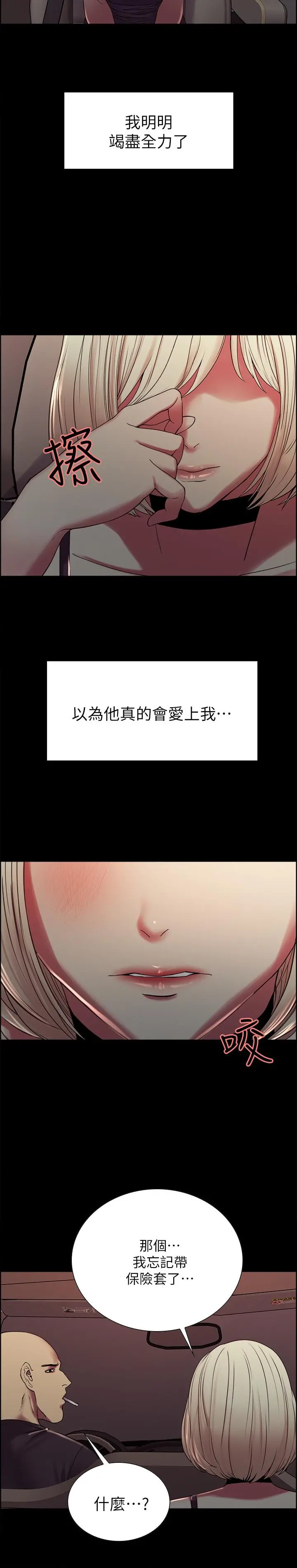室友招募中 - 第17话-玛莉新投靠的男人 - page 22
