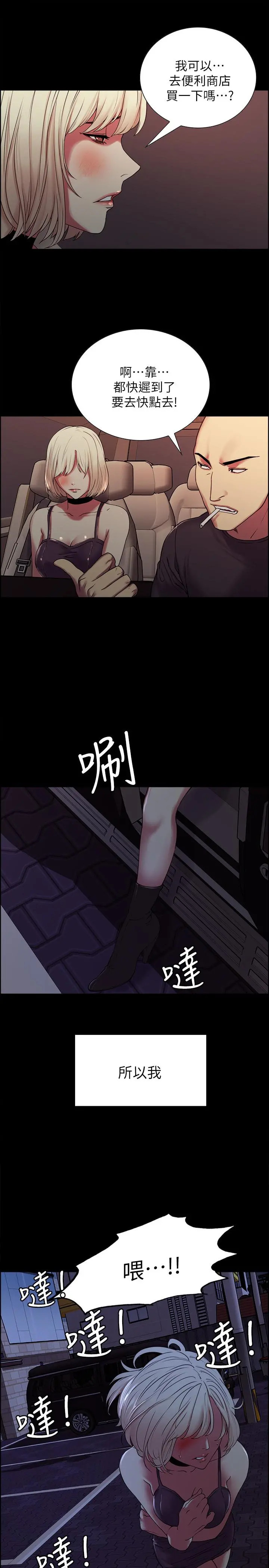 室友招募中 - 第17话-玛莉新投靠的男人 - page 23