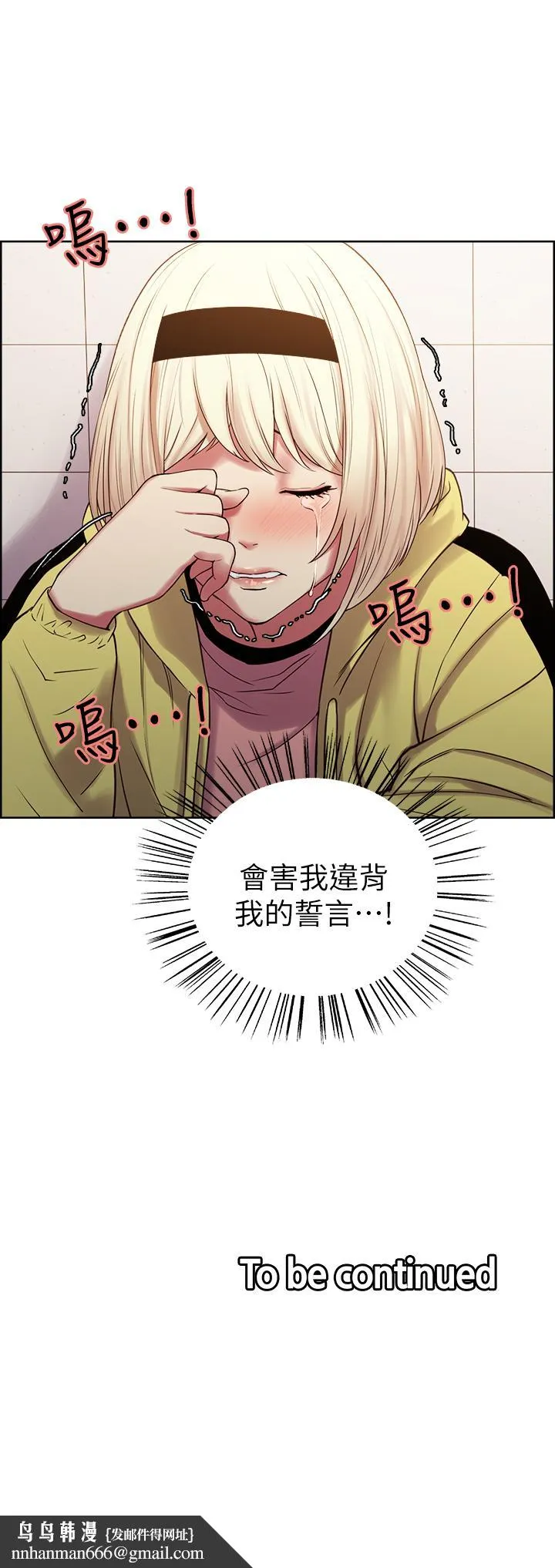 室友招募中 - 第17话-玛莉新投靠的男人 - page 29