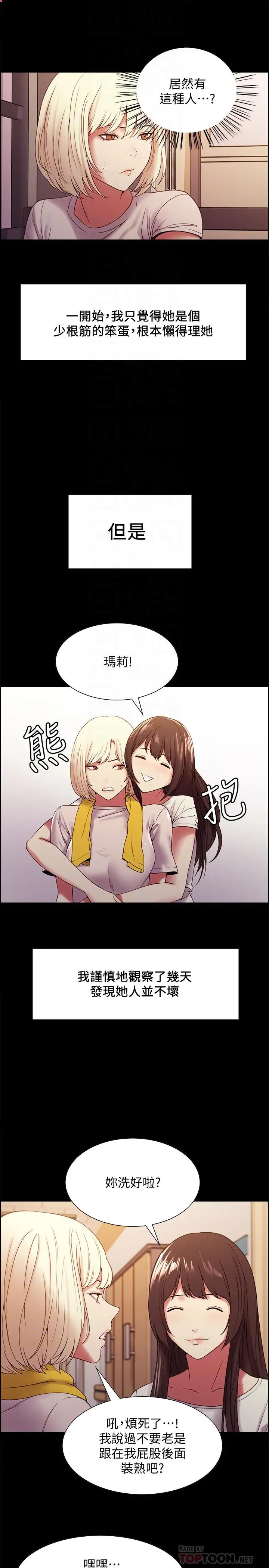 室友招募中 - 第31话-被伪善男诱骗的熙妍 - page 6