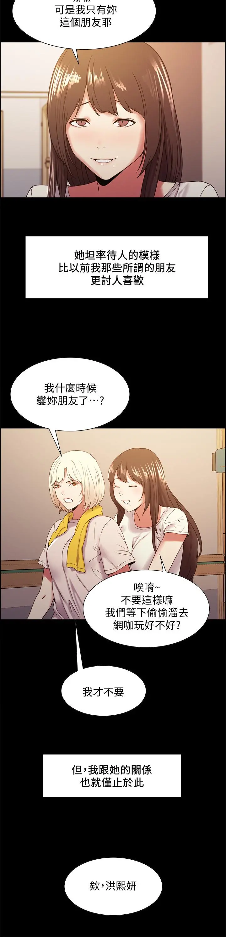 室友招募中 - 第31话-被伪善男诱骗的熙妍 - page 7