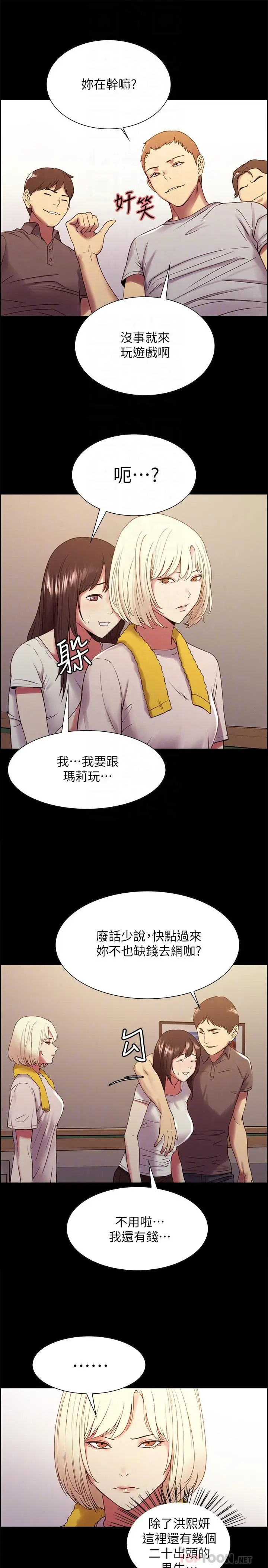 室友招募中 - 第31话-被伪善男诱骗的熙妍 - page 8