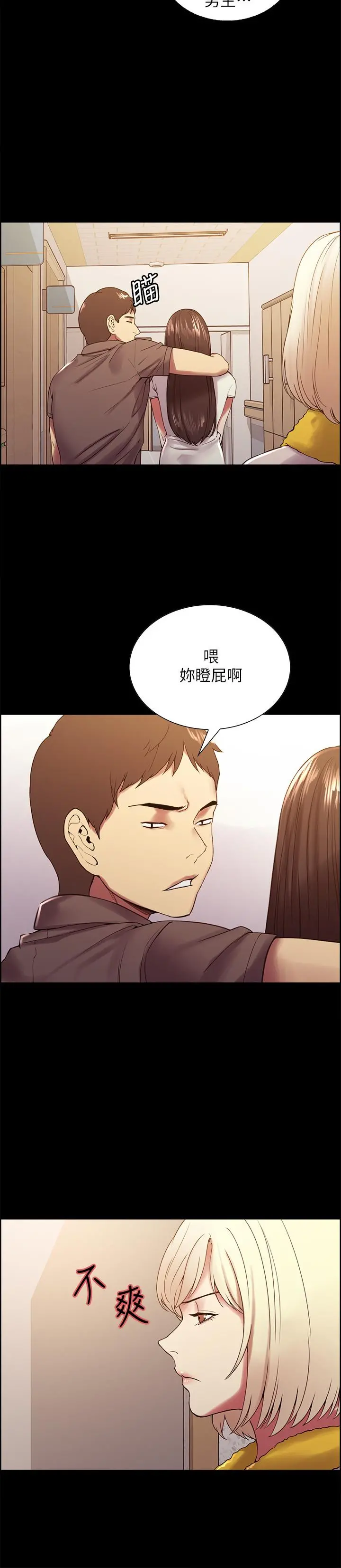 室友招募中 - 第31话-被伪善男诱骗的熙妍 - page 9