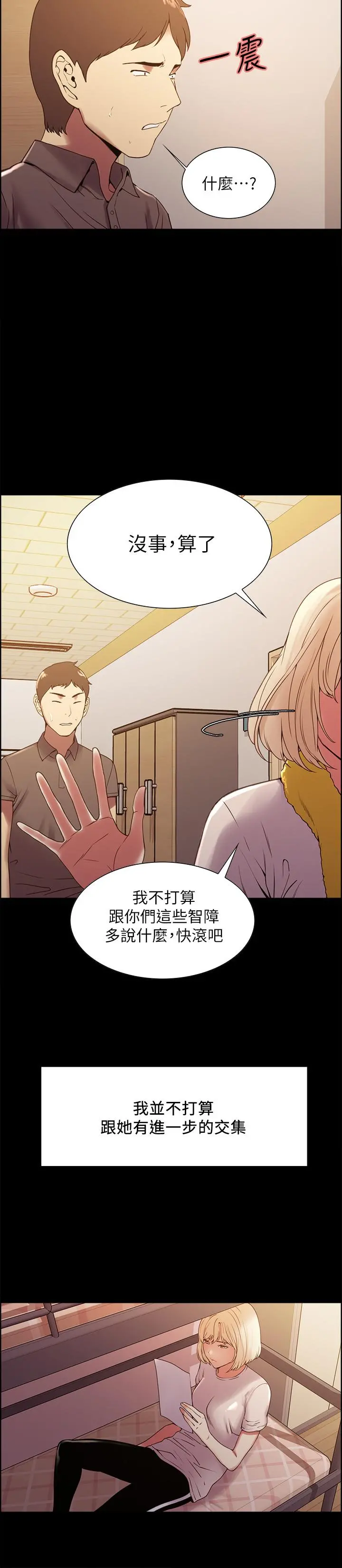 室友招募中 - 第31话-被伪善男诱骗的熙妍 - page 11