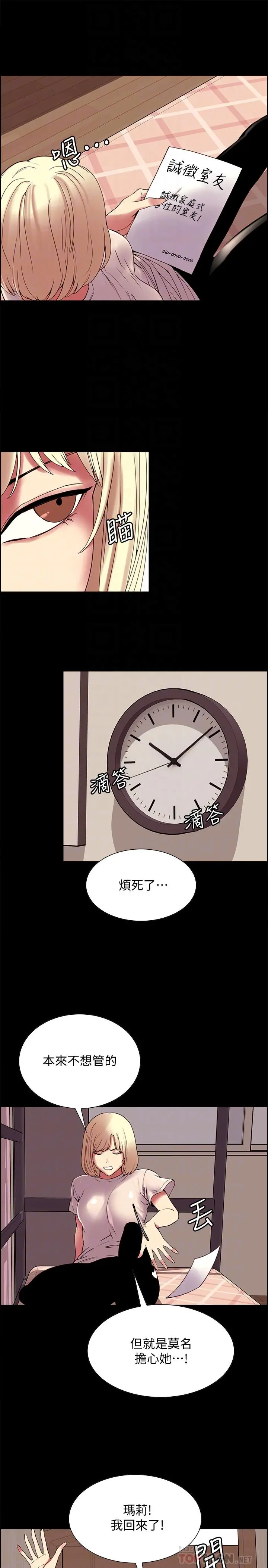 室友招募中 - 第31话-被伪善男诱骗的熙妍 - page 12
