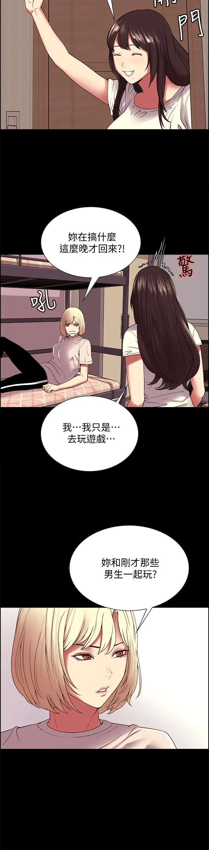 室友招募中 - 第31话-被伪善男诱骗的熙妍 - page 13