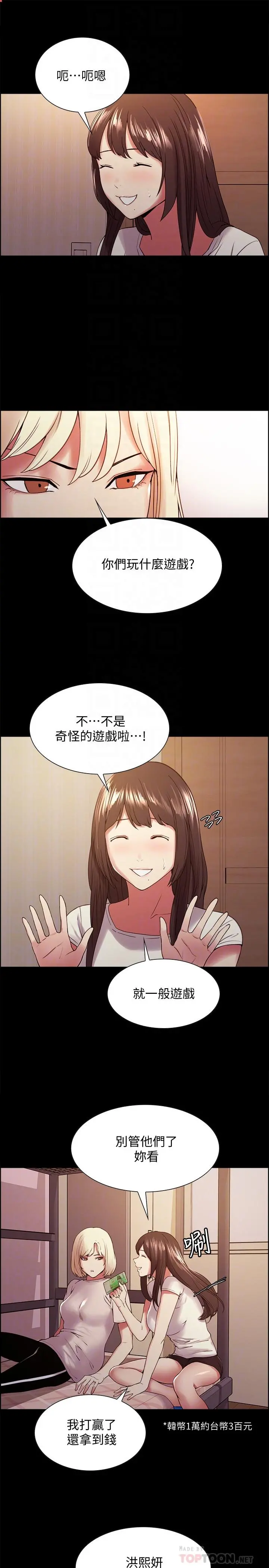 室友招募中 - 第31话-被伪善男诱骗的熙妍 - page 14