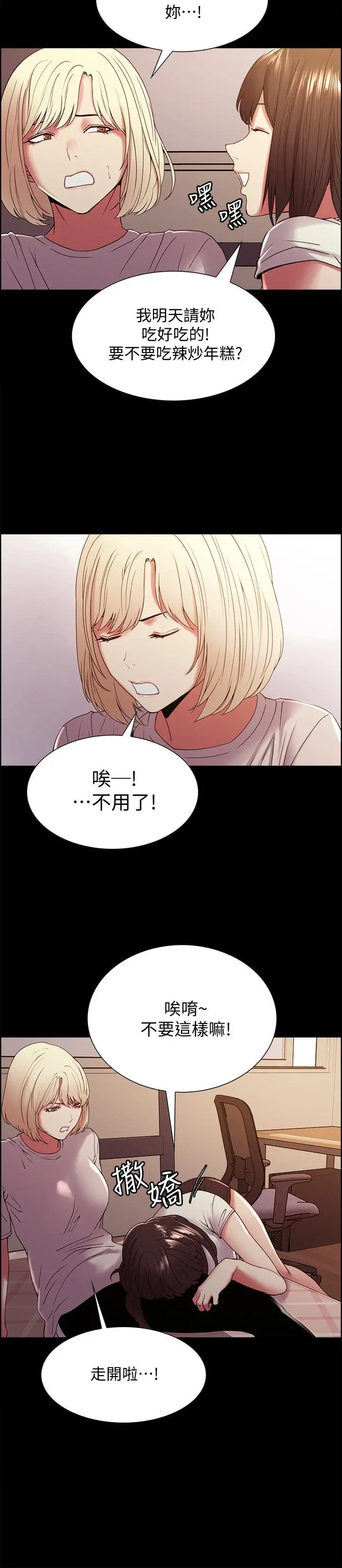 室友招募中 - 第31话-被伪善男诱骗的熙妍 - page 15