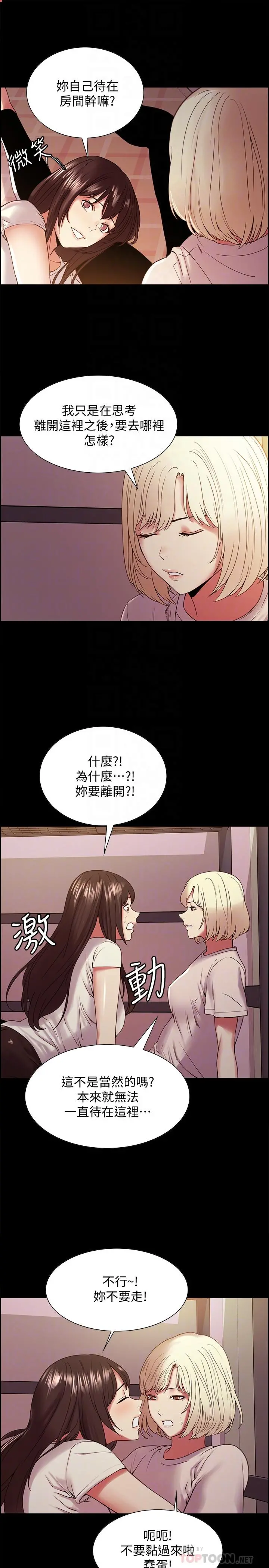 室友招募中 - 第31话-被伪善男诱骗的熙妍 - page 16