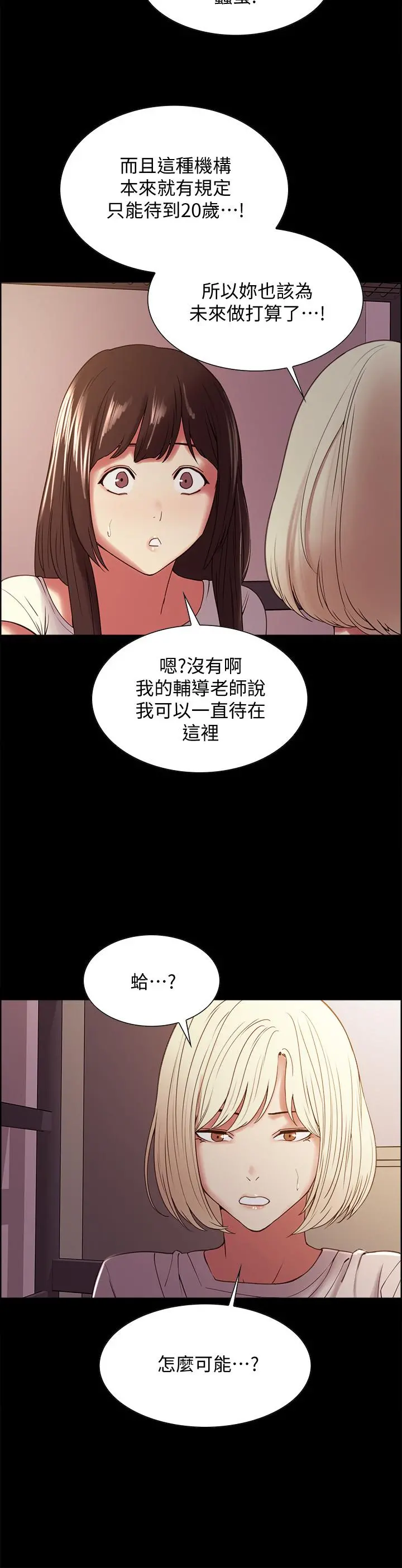 室友招募中 - 第31话-被伪善男诱骗的熙妍 - page 17