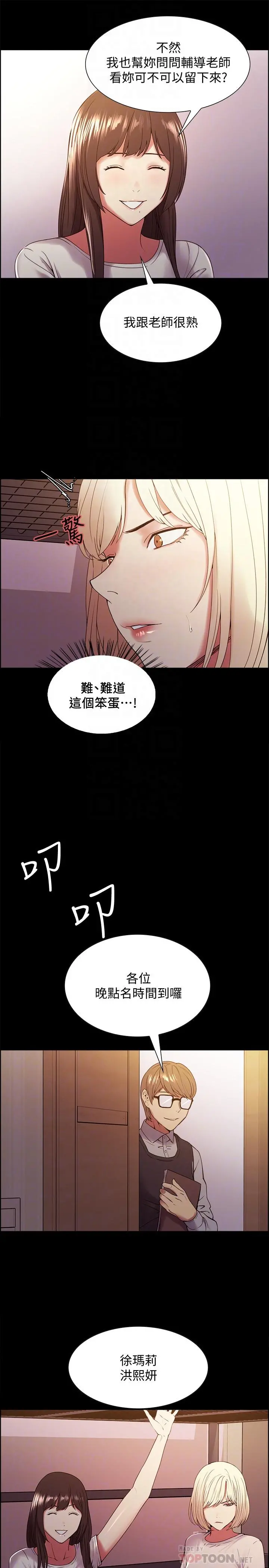 室友招募中 - 第31话-被伪善男诱骗的熙妍 - page 18