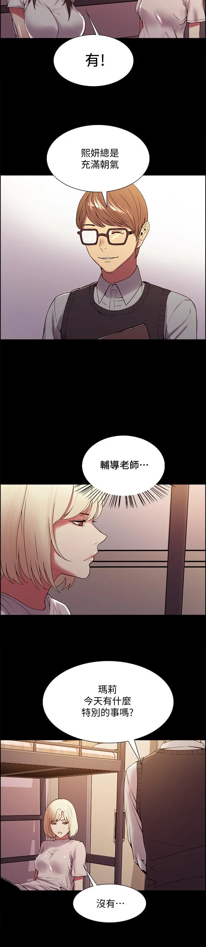 室友招募中 - 第31话-被伪善男诱骗的熙妍 - page 19