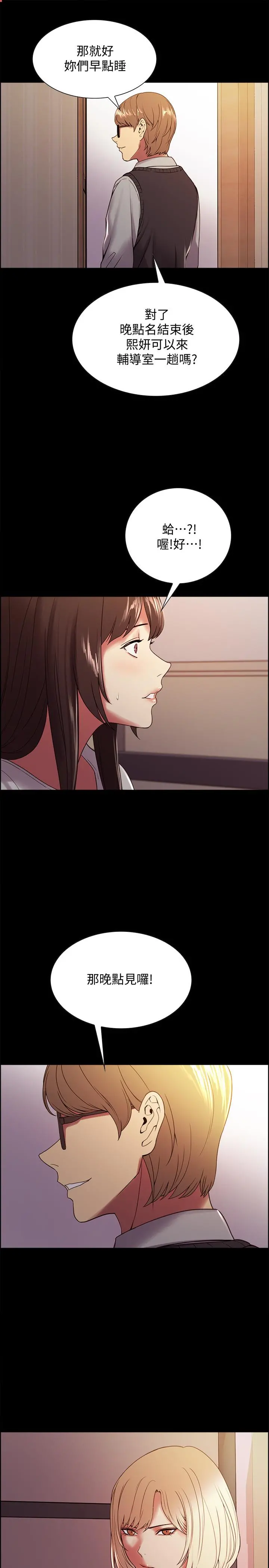 室友招募中 - 第31话-被伪善男诱骗的熙妍 - page 20