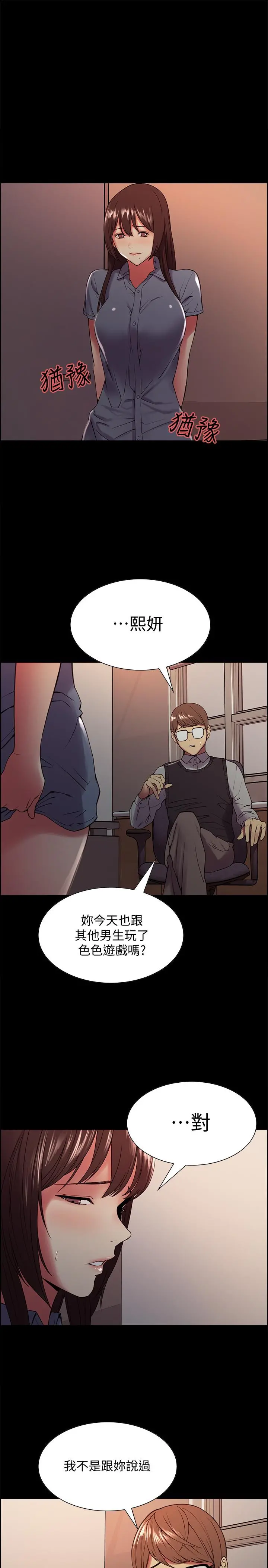 室友招募中 - 第31话-被伪善男诱骗的熙妍 - page 22