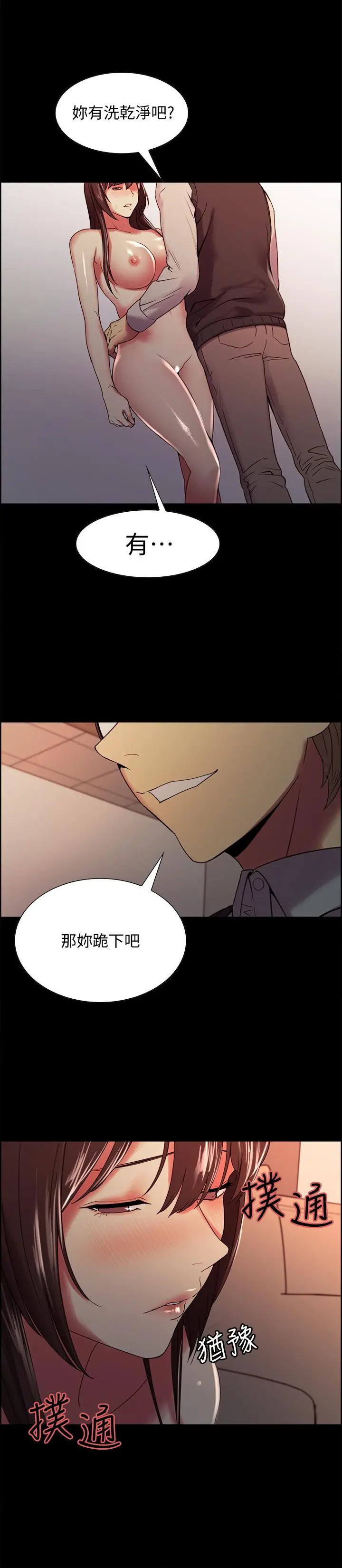 室友招募中 - 第31话-被伪善男诱骗的熙妍 - page 27