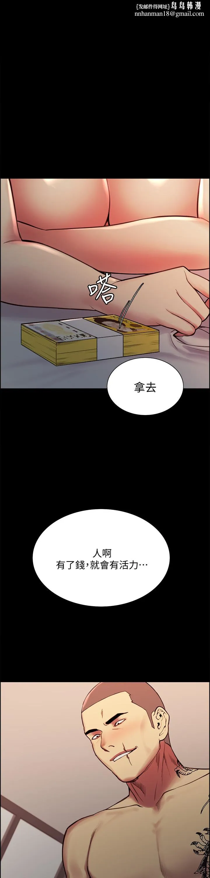 室友招募中 - 第70话-被虐的快感 - page 1