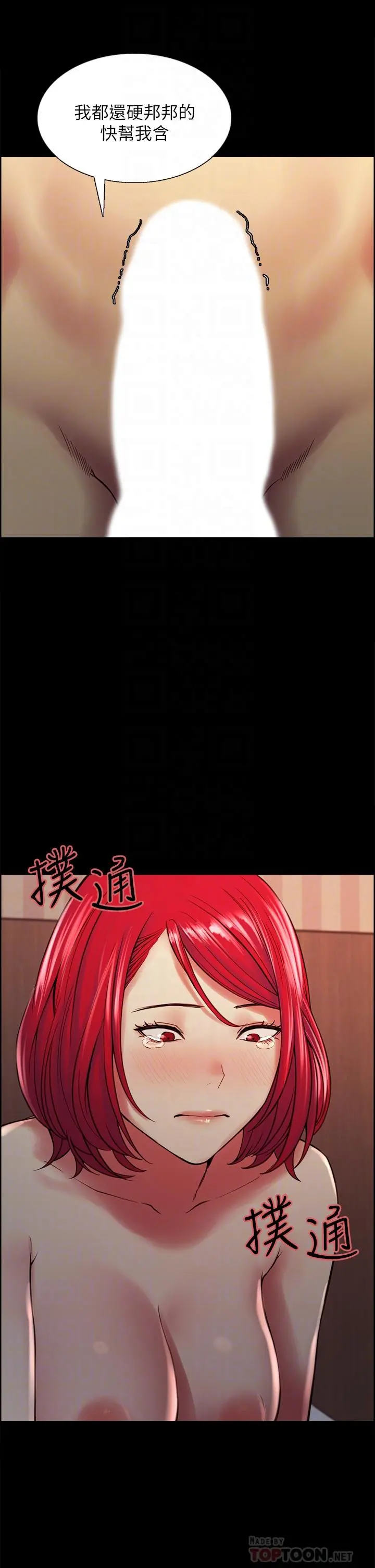 室友招募中 - 第70话-被虐的快感 - page 4