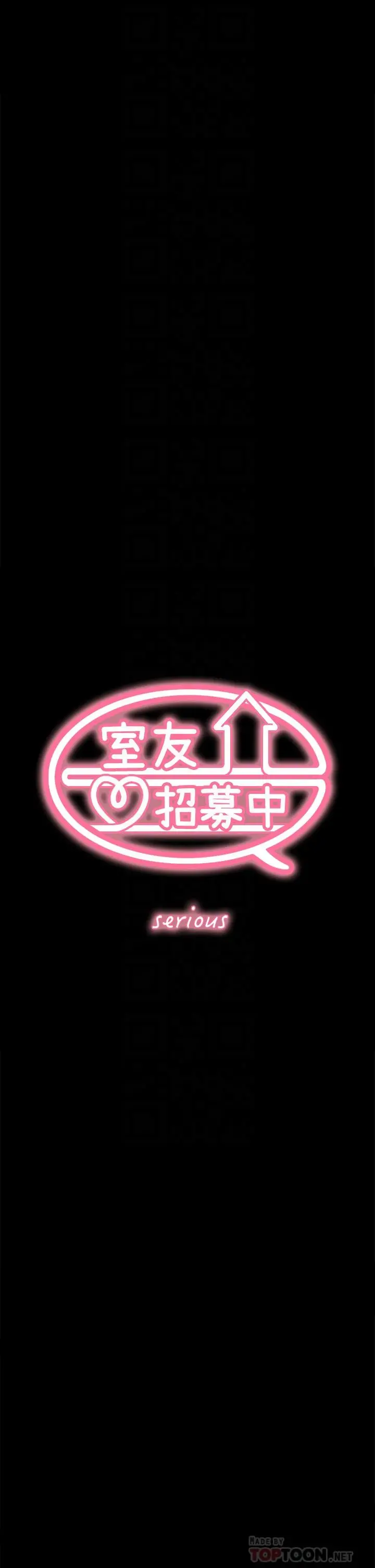 室友招募中 - 第70话-被虐的快感 - page 6