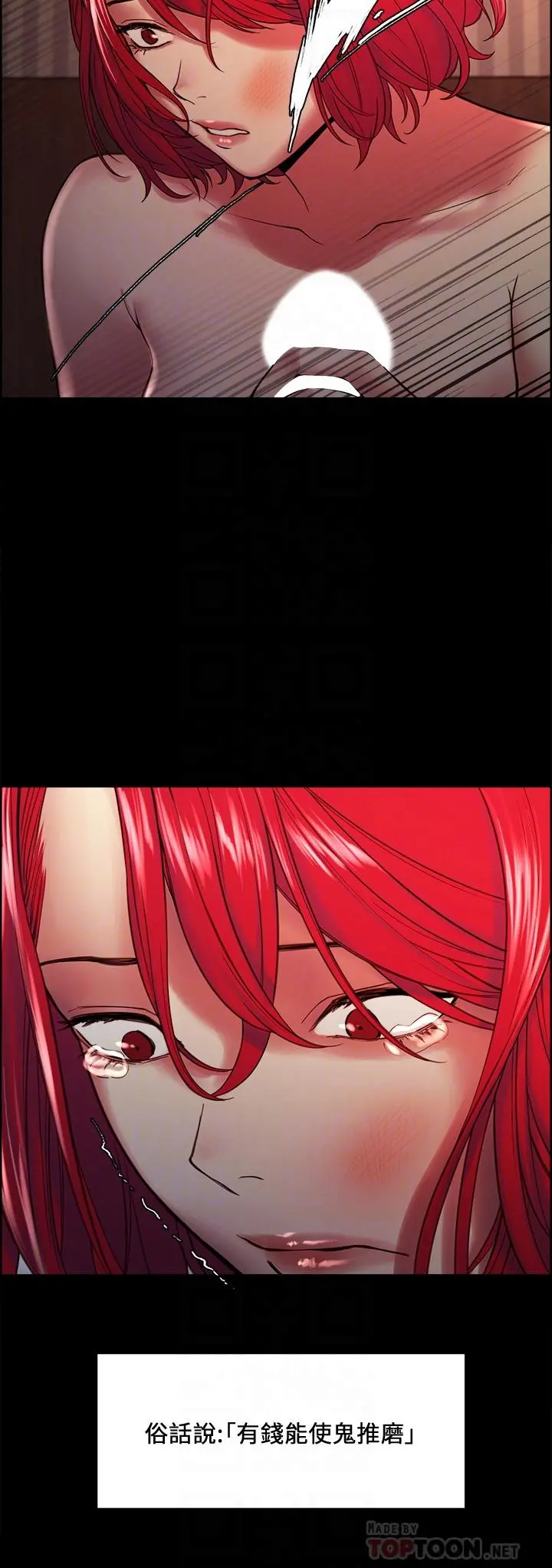 室友招募中 - 第70话-被虐的快感 - page 8