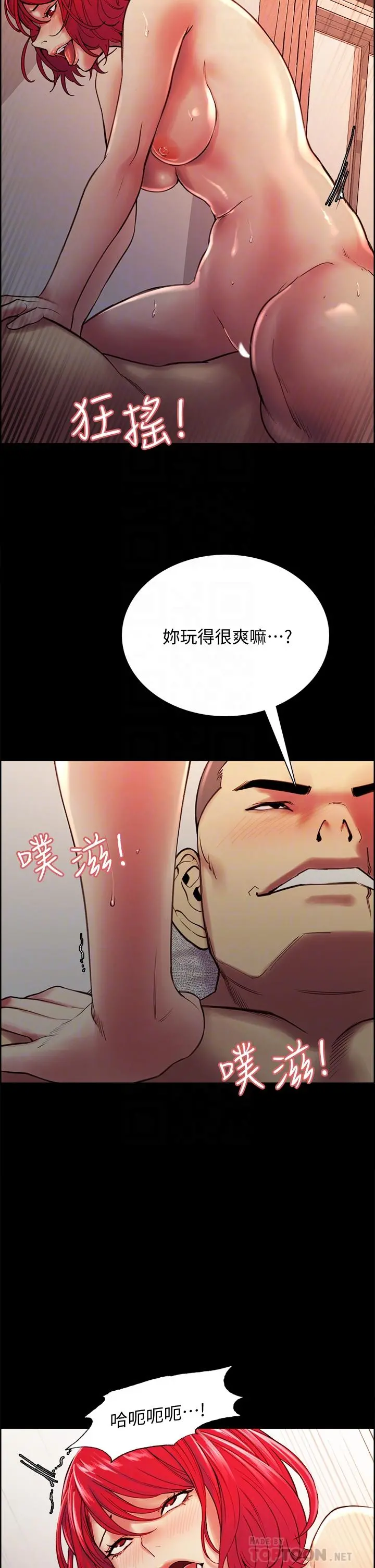 室友招募中 - 第70话-被虐的快感 - page 10