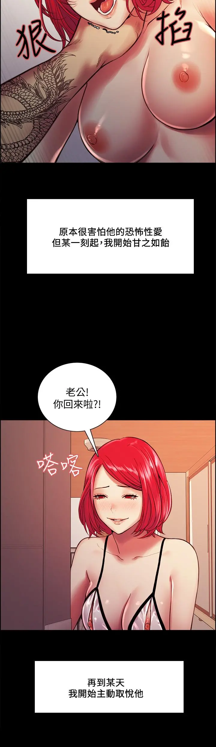室友招募中 - 第70话-被虐的快感 - page 11
