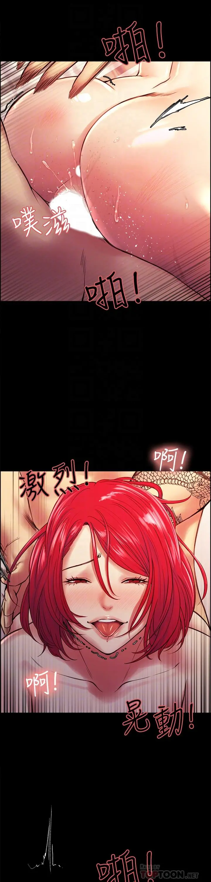 室友招募中 - 第70话-被虐的快感 - page 12
