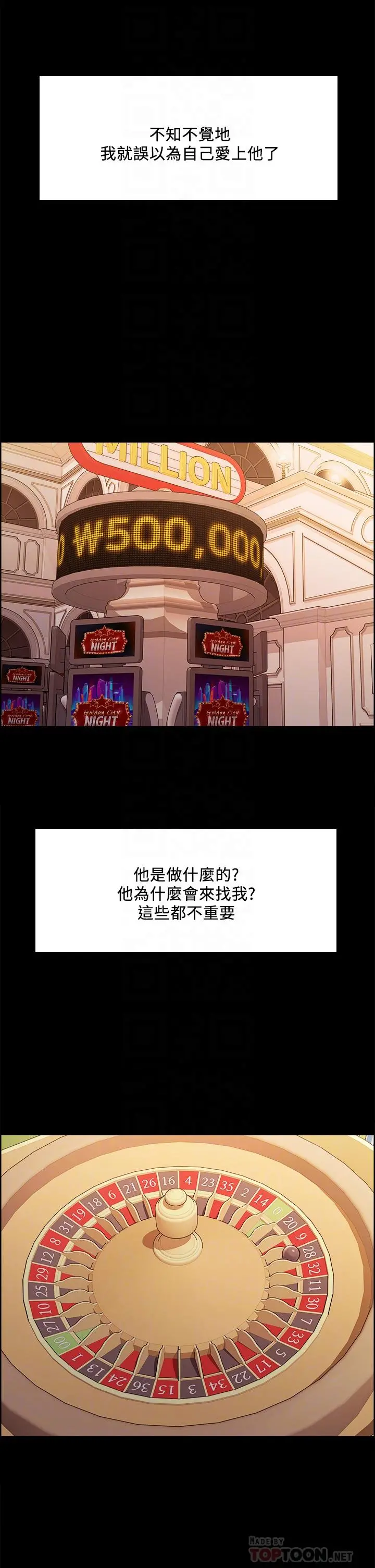 室友招募中 - 第70话-被虐的快感 - page 16