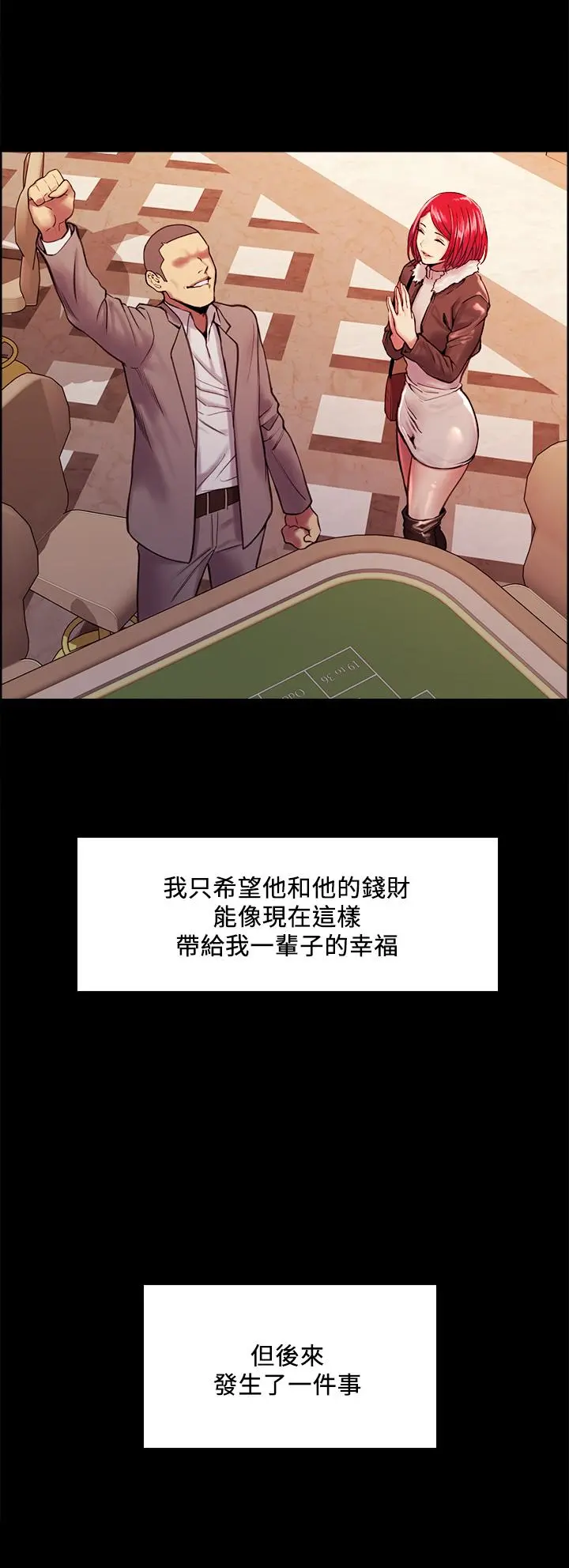 室友招募中 - 第70话-被虐的快感 - page 17