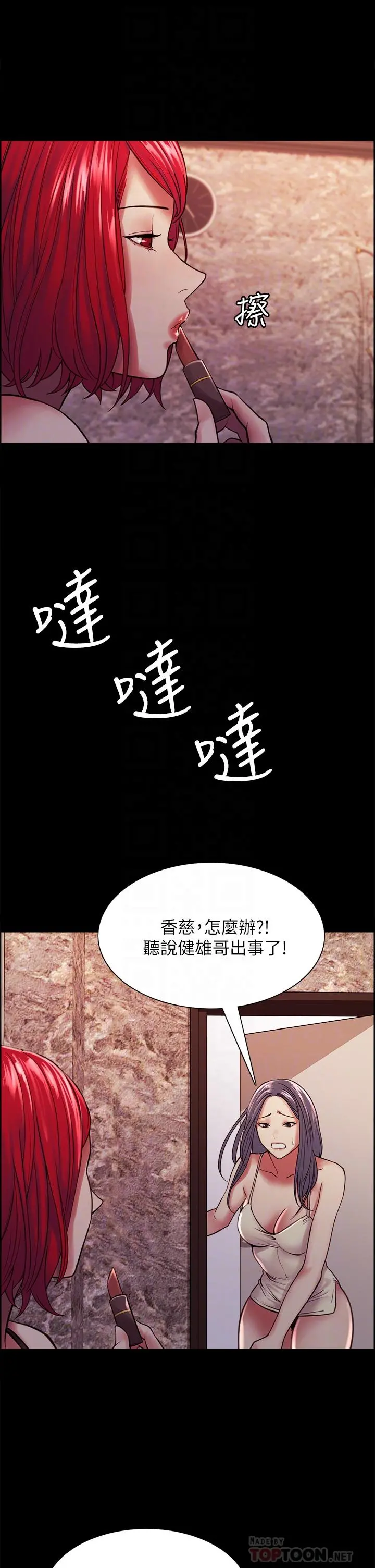 室友招募中 - 第70话-被虐的快感 - page 18