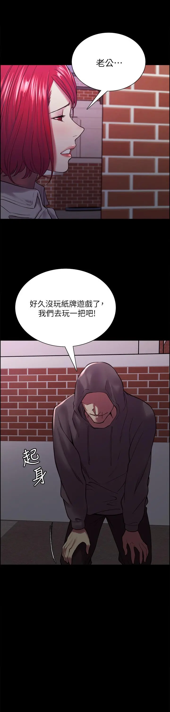 室友招募中 - 第70话-被虐的快感 - page 22