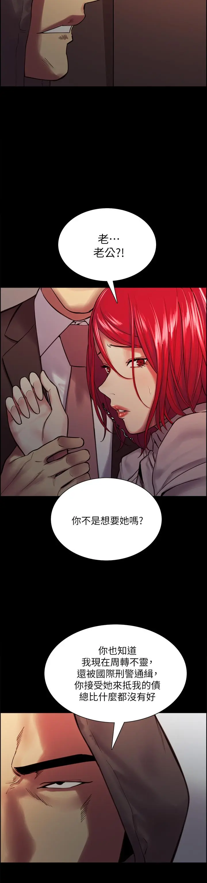 室友招募中 - 第70话-被虐的快感 - page 24