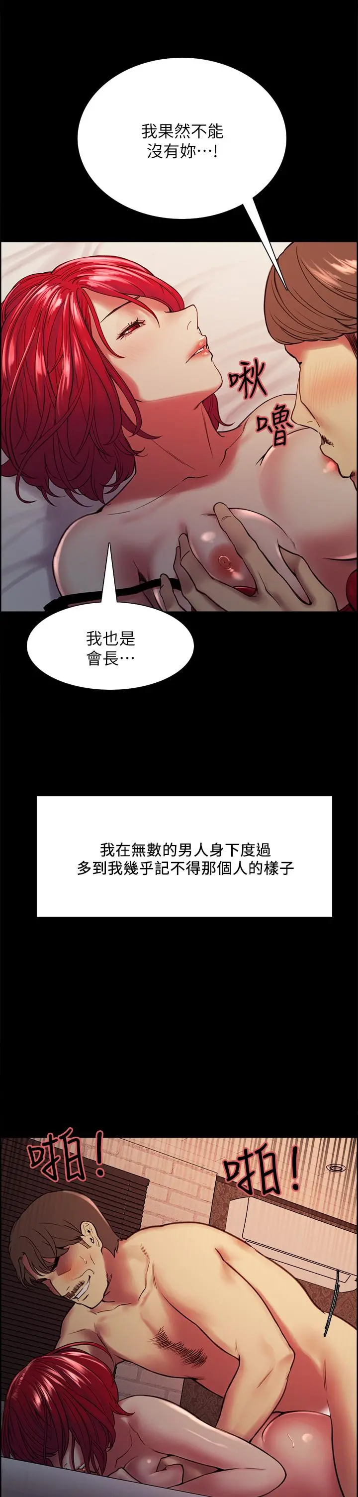 室友招募中 - 第70话-被虐的快感 - page 33
