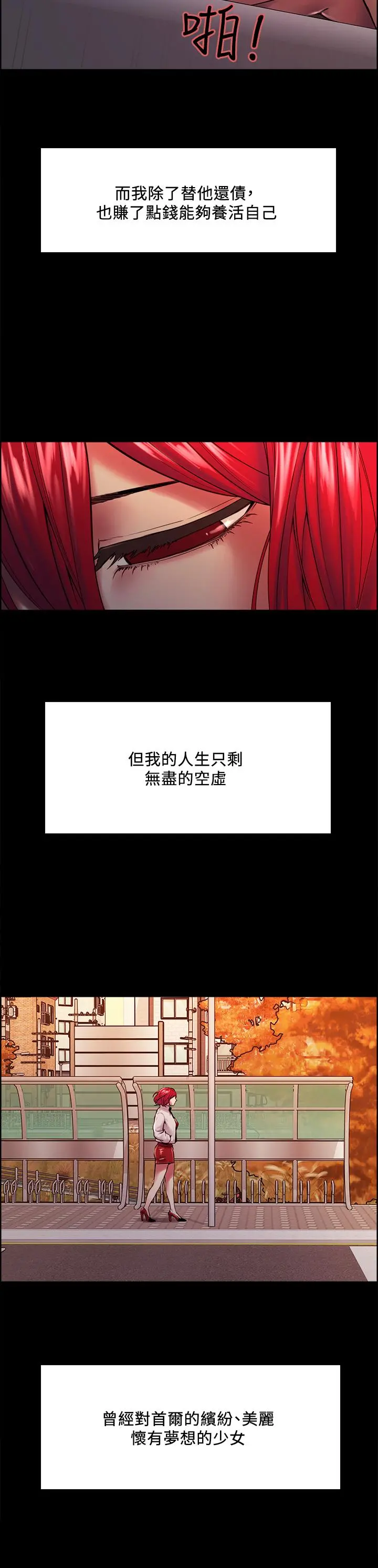 室友招募中 - 第70话-被虐的快感 - page 34