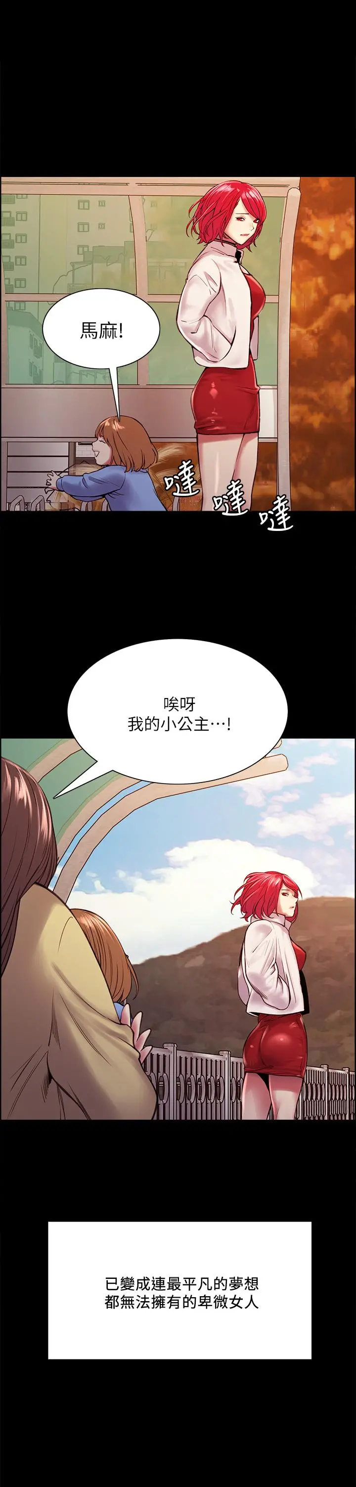 室友招募中 - 第70话-被虐的快感 - page 35