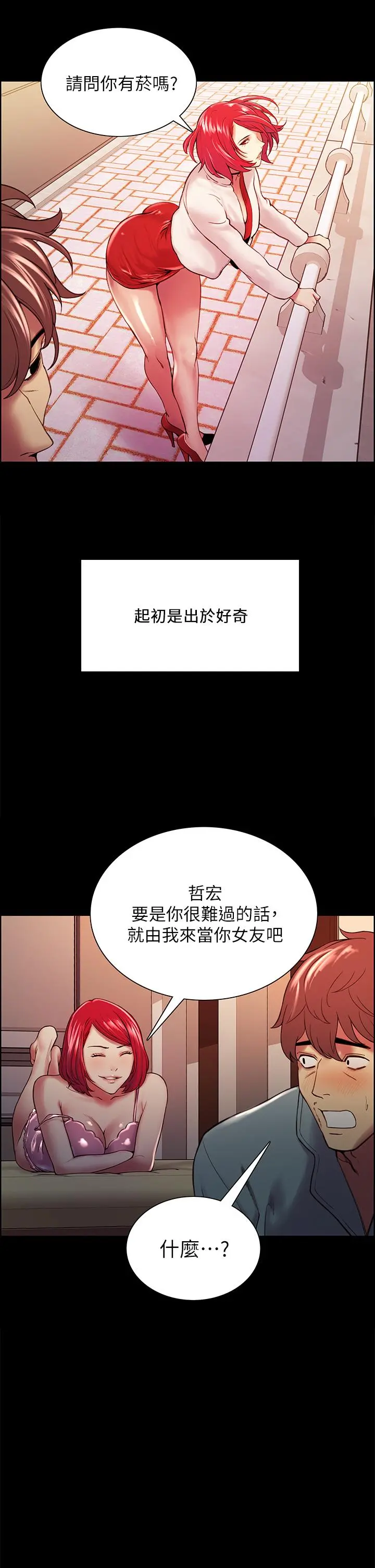 室友招募中 - 第70话-被虐的快感 - page 38