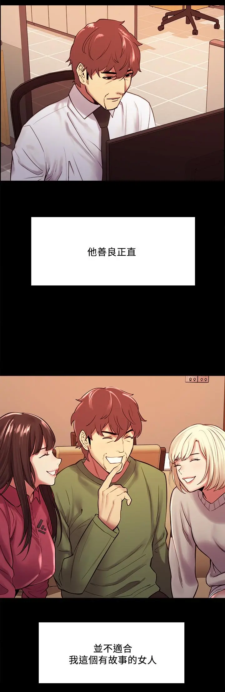 室友招募中 - 第70话-被虐的快感 - page 40