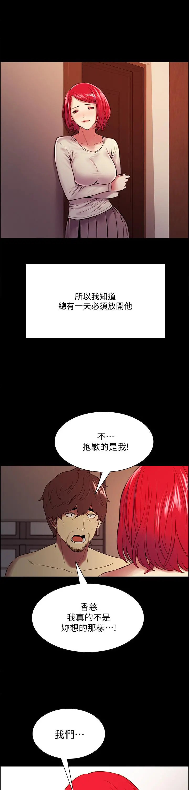 室友招募中 - 第70话-被虐的快感 - page 41