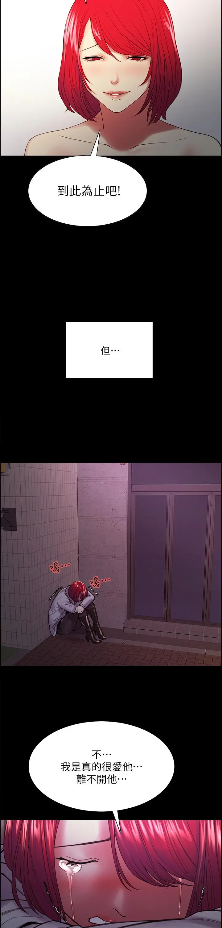 室友招募中 - 第70话-被虐的快感 - page 42