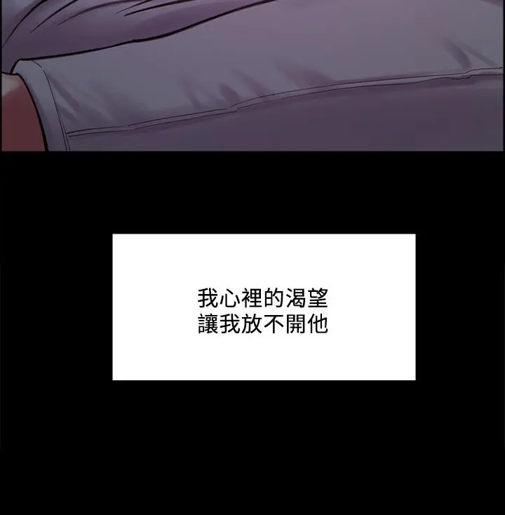 室友招募中 - 第70话-被虐的快感 - page 43