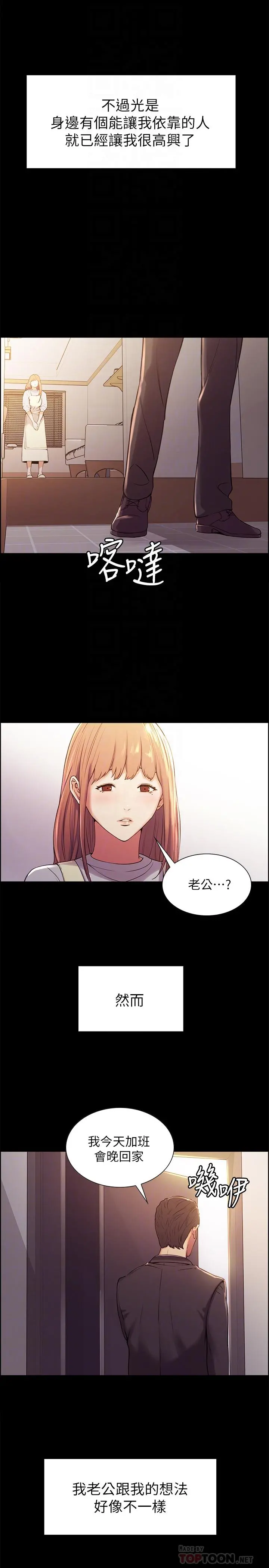 室友招募中 - 第8话-变态嗜好 - page 8