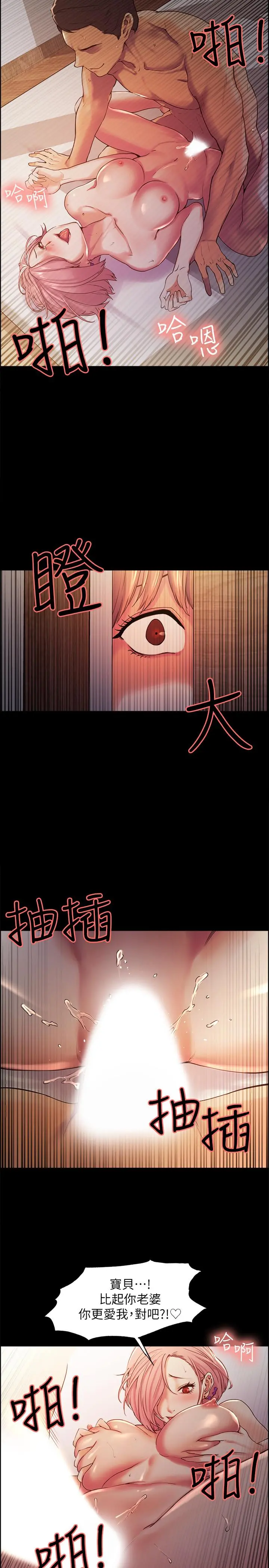 室友招募中 - 第8话-变态嗜好 - page 15