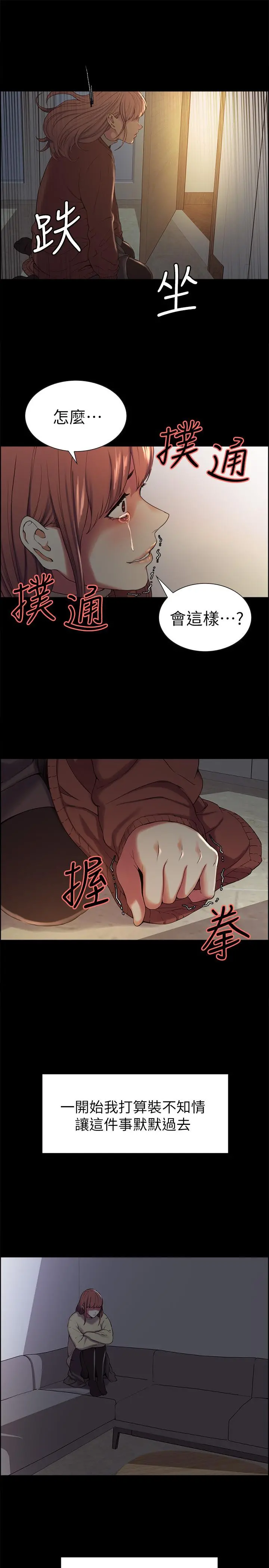 室友招募中 - 第8话-变态嗜好 - page 17