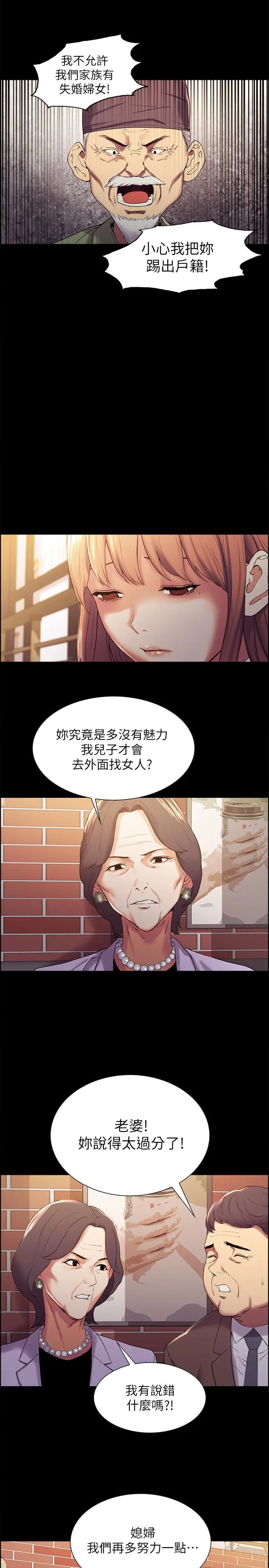 室友招募中 - 第8话-变态嗜好 - page 19