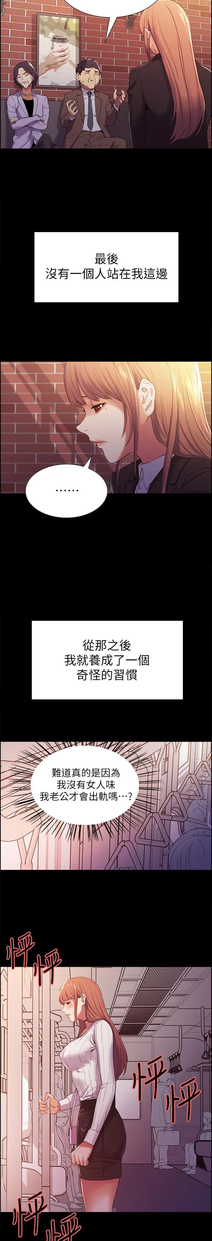 室友招募中 - 第8话-变态嗜好 - page 20