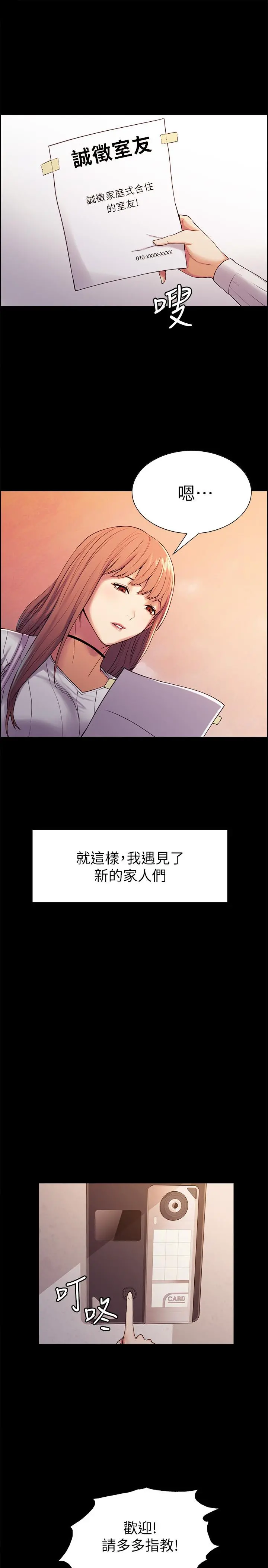 室友招募中 - 第8话-变态嗜好 - page 26