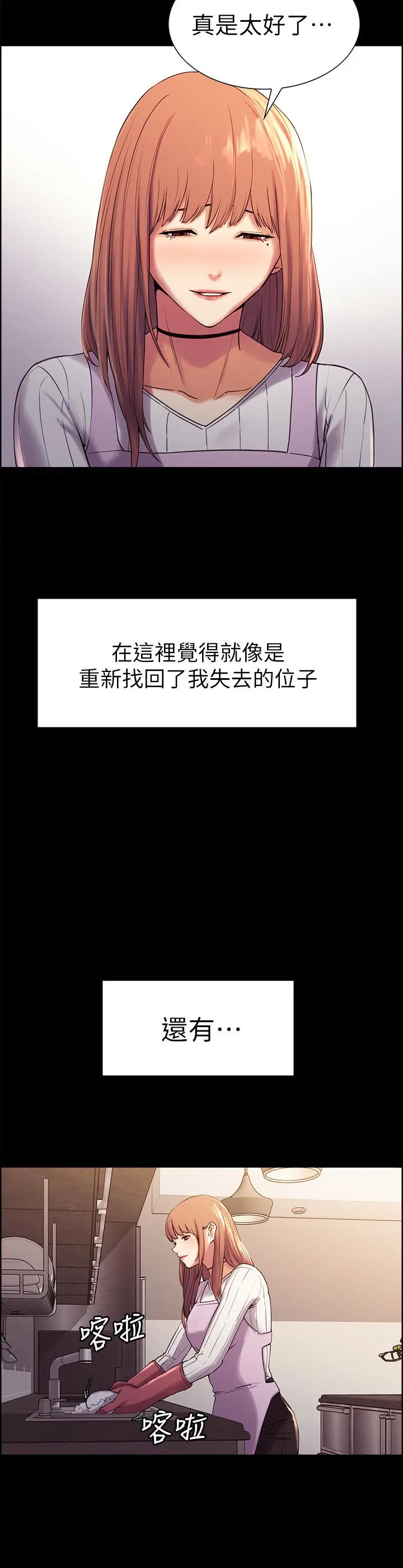 室友招募中 - 第8话-变态嗜好 - page 29