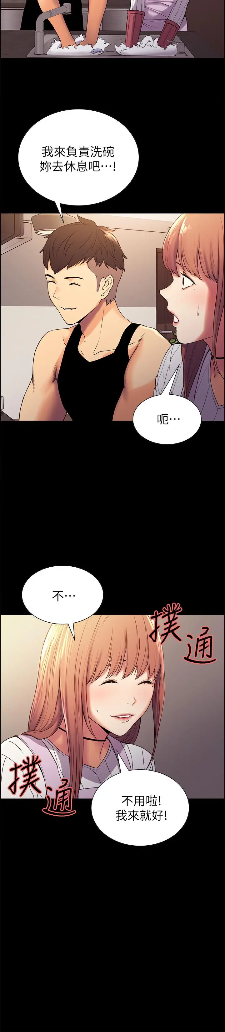 室友招募中 - 第8话-变态嗜好 - page 31