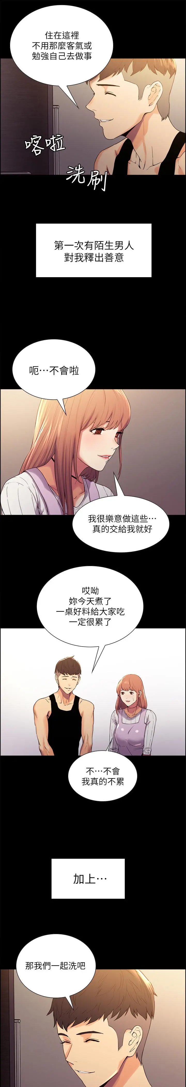 室友招募中 - 第8话-变态嗜好 - page 32