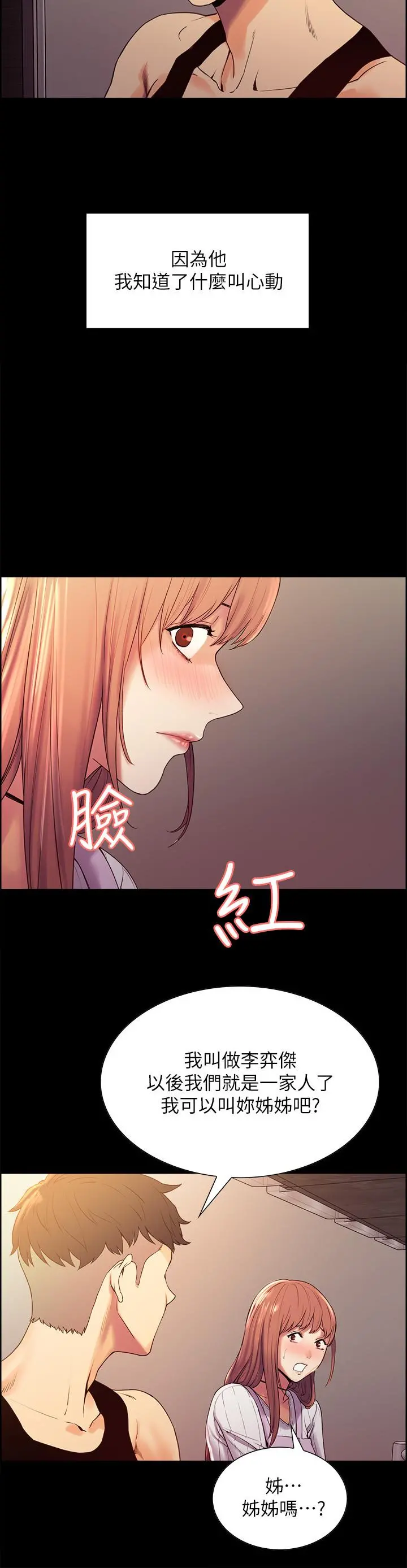 室友招募中 - 第8话-变态嗜好 - page 33