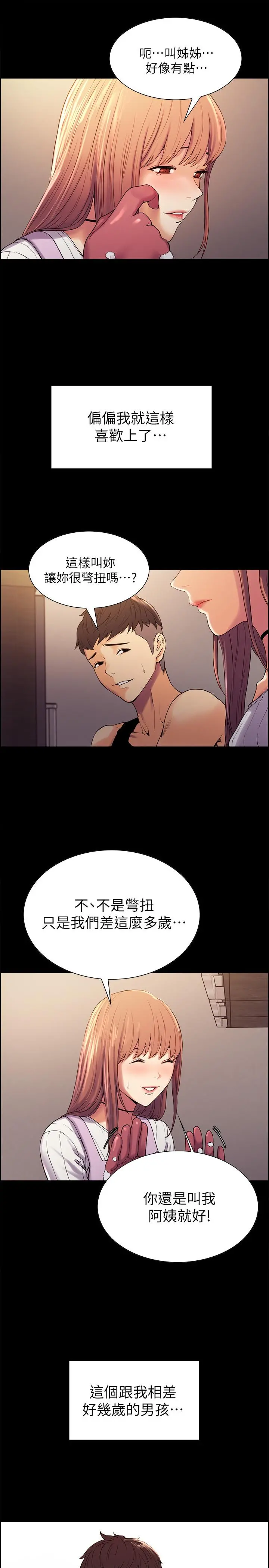 室友招募中 - 第8话-变态嗜好 - page 34